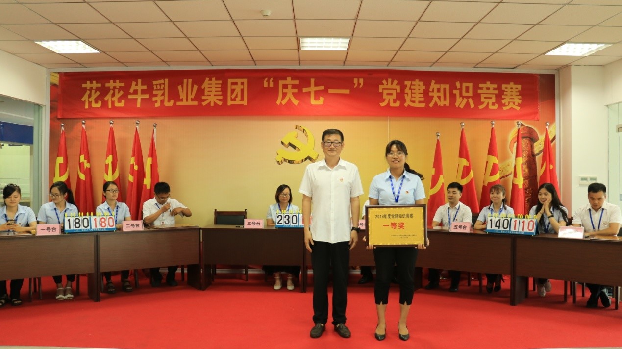 知識競賽爭先鋒   比學(xué)趕超展風采 —— 花花牛乳業(yè)集團黨委舉辦慶 “七一”黨建知識競賽