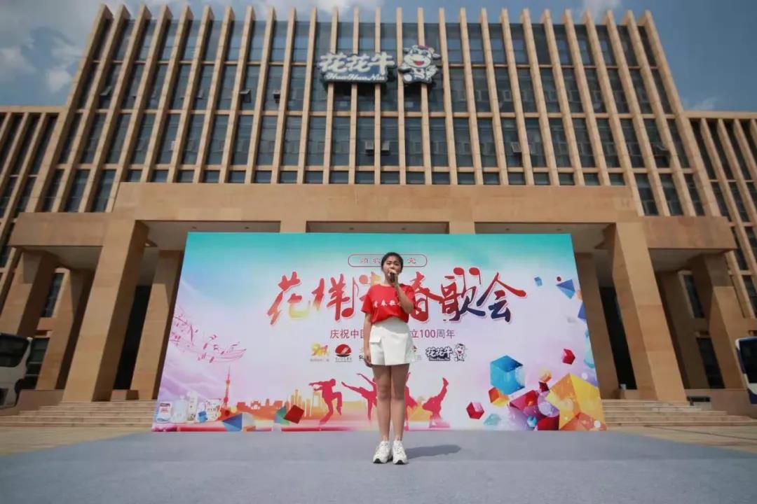 做白色的牛奶，創(chuàng)紅色的企業(yè)，花花牛乳業(yè)集團(tuán)青春歌會(huì)慶祝建黨100周年