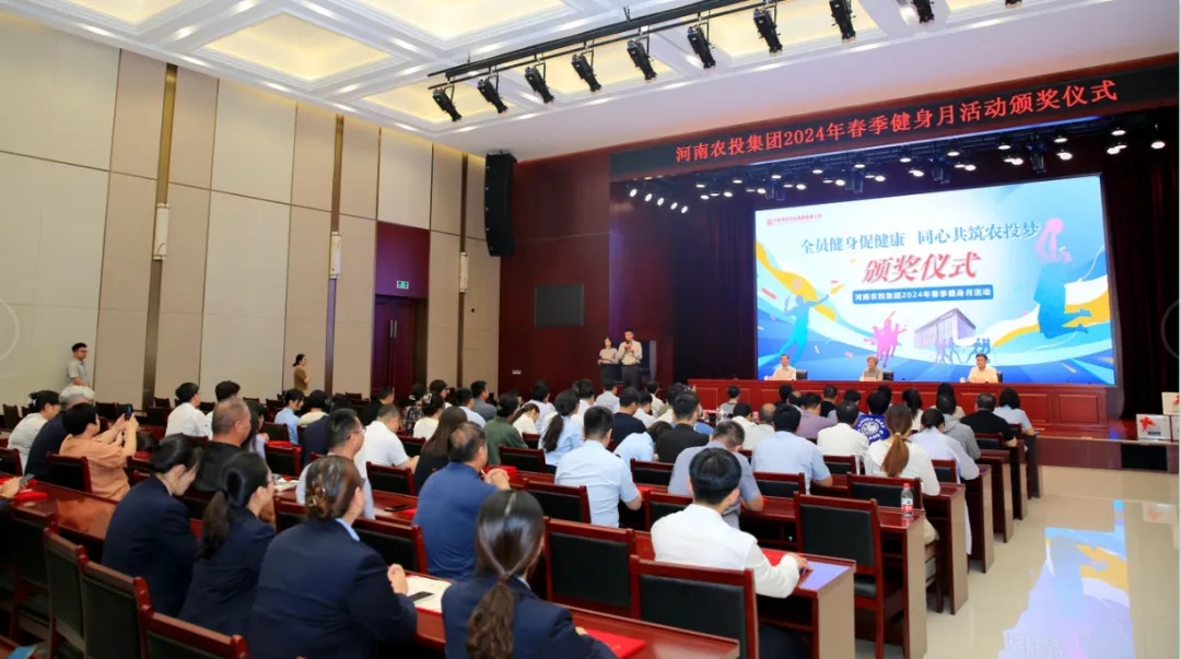 省農(nóng)投集團(tuán)2024年春季健身月活動(dòng)頒獎(jiǎng)儀式舉行，花花牛聯(lián)隊(duì)獲得優(yōu)異成績(jī)！
