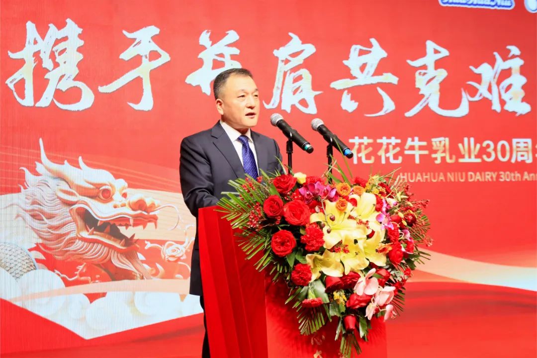 花花牛乳業(yè)30周年暨2024年客戶大會圓滿召開！