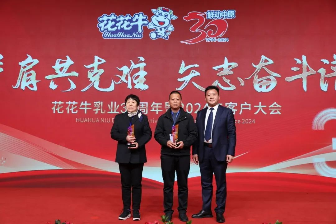 花花牛乳業(yè)30周年暨2024年客戶大會圓滿召開！