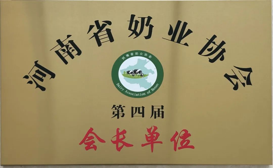 河南奶業(yè)發(fā)展啟航新征程——花花牛乳業(yè)集團(tuán)黨委書記、董事長(zhǎng)唐洪峰當(dāng)選河南省奶業(yè)協(xié)會(huì)會(huì)長(zhǎng)