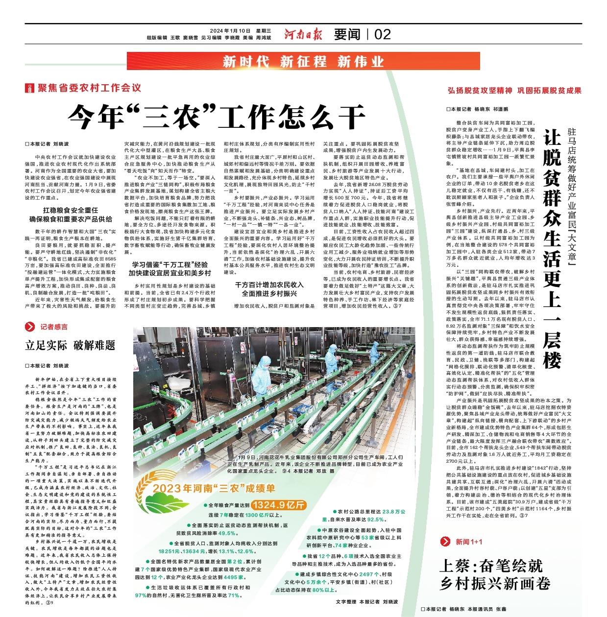 點贊！河南日報要聞02版——報道花花牛乳業(yè)集團鄭州分公司乳制品生產場景，彰顯花花牛乳業(yè)集團發(fā)展新活力
