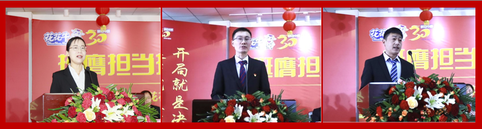 挺膺擔當拼業(yè)績，踔厲奮發(fā)開新局——花花牛乳業(yè)集團召開2024年度工作會議