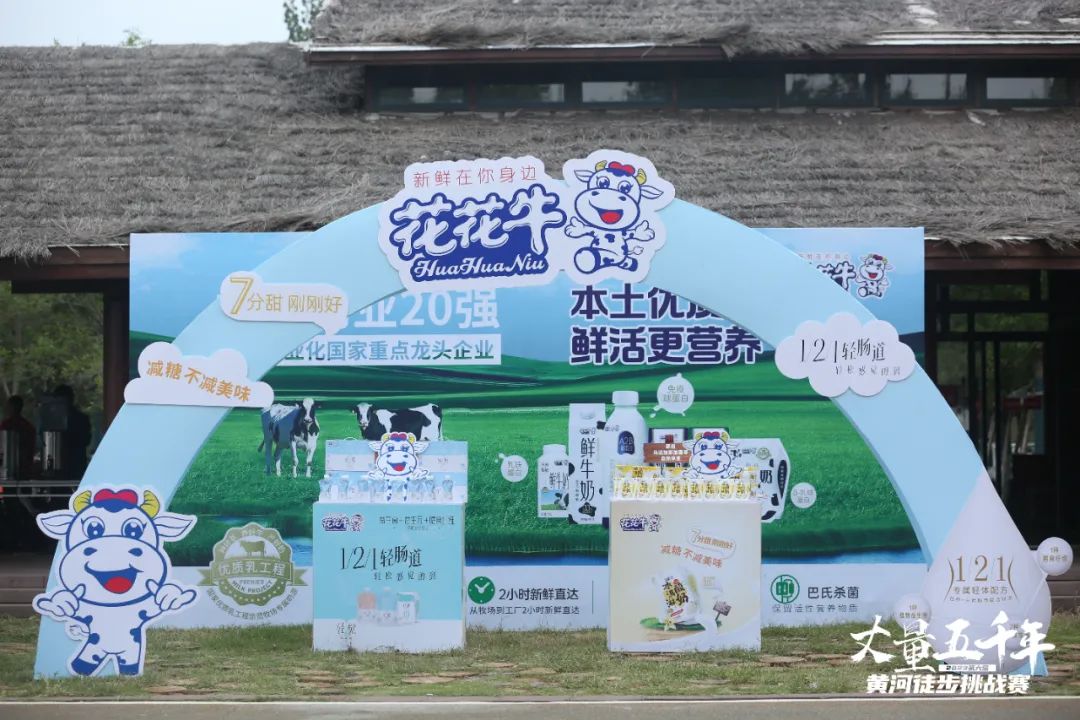 最可貴的成功，是超越曾經(jīng)的自己丨花花牛勝利完成“第六屆黃河徒步挑戰(zhàn)賽”