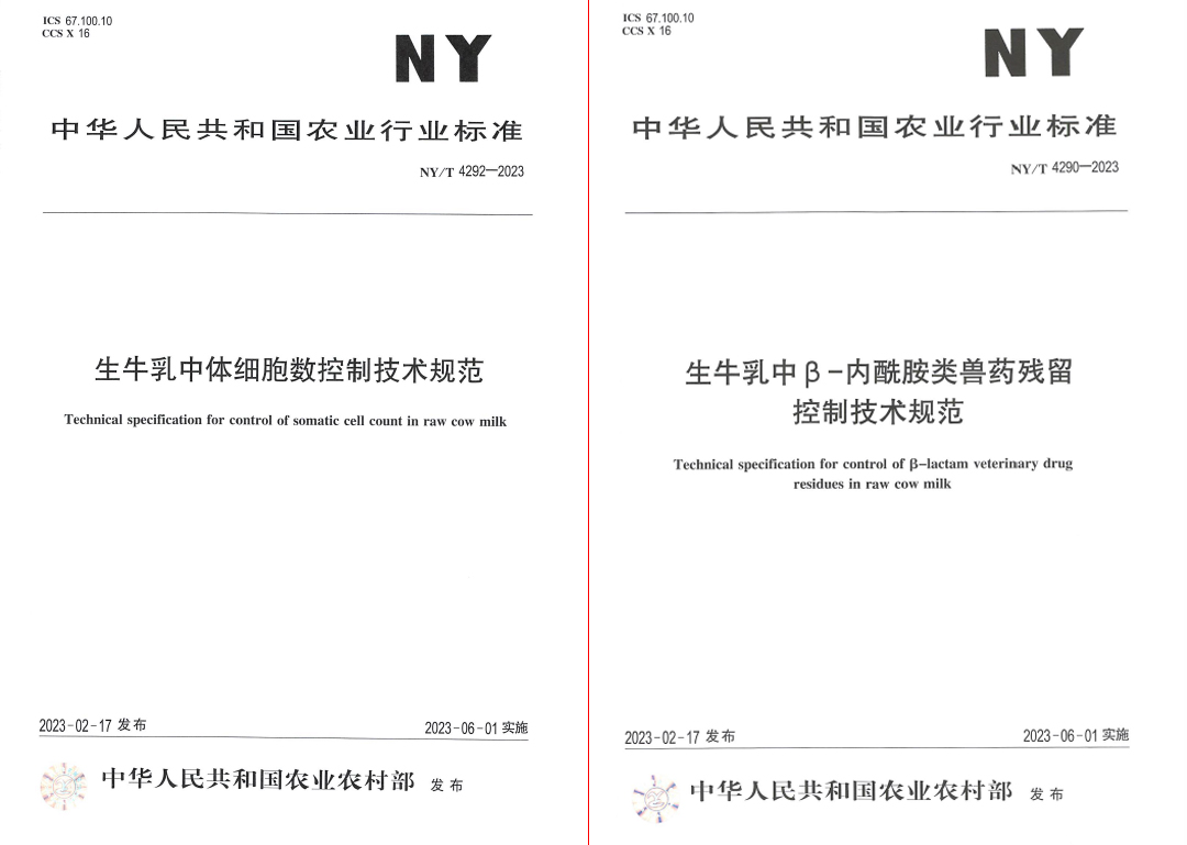 花花牛丨“標(biāo)準(zhǔn)驅(qū)動，示范引領(lǐng)”花花牛乳業(yè)集團(tuán)制定2項農(nóng)業(yè)行業(yè)標(biāo)準(zhǔn)