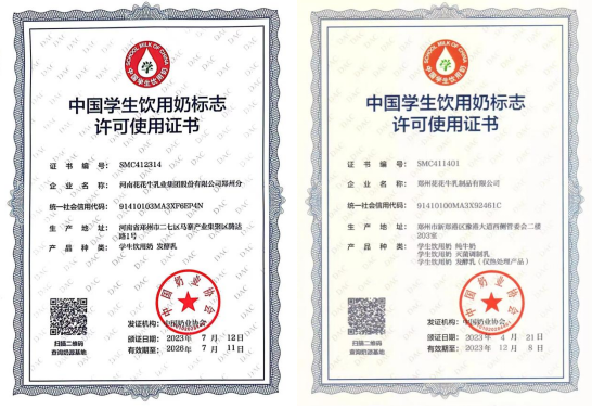 未來(lái)可期 健康護(hù)航丨花花牛乳業(yè)集團(tuán)取得學(xué)生飲用奶常、低溫發(fā)酵乳生產(chǎn)資質(zhì)