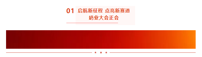 啟航新征程 點(diǎn)亮新賽道丨花花牛乳業(yè)集團(tuán)參加第十四屆中國奶業(yè)大會(huì)暨D20峰會(huì)，榮獲“中國乳制品生產(chǎn)企業(yè)現(xiàn)代化等級(jí)5A級(jí)”評(píng)定殊榮