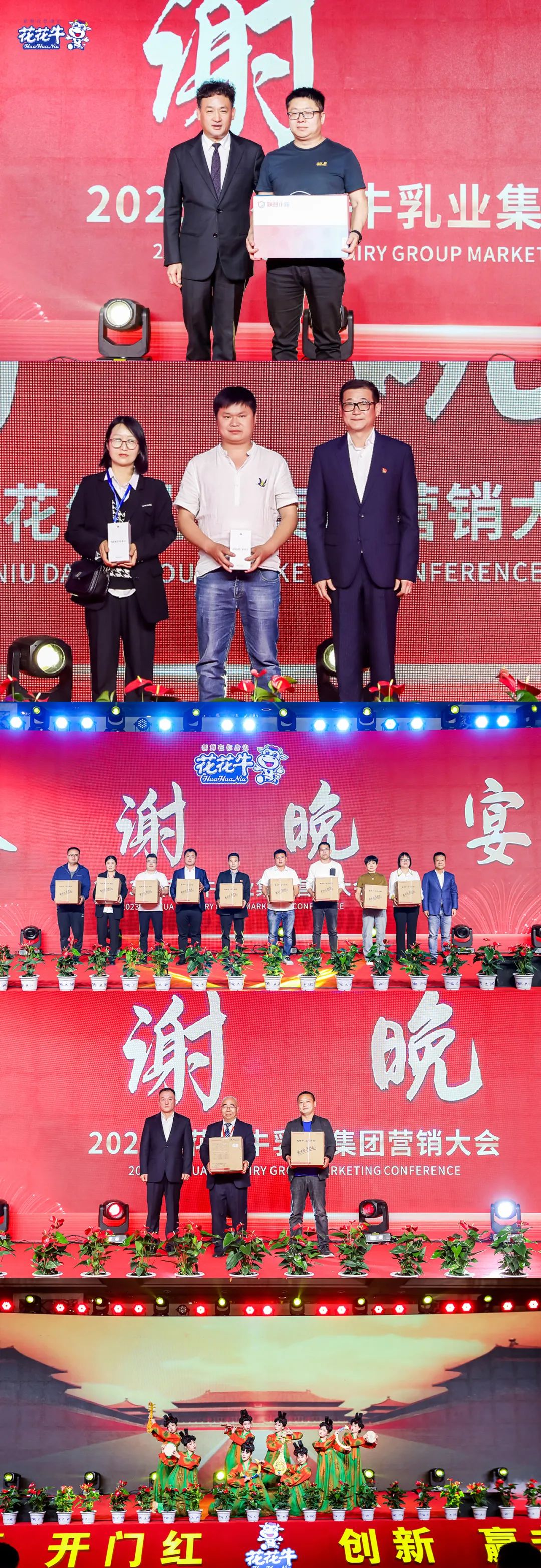 花花牛乳業(yè)集團營銷大會前瞻：新賽道“冰淇淋”和“汽水”驚艷亮相，聯(lián)誼晚會精彩紛呈