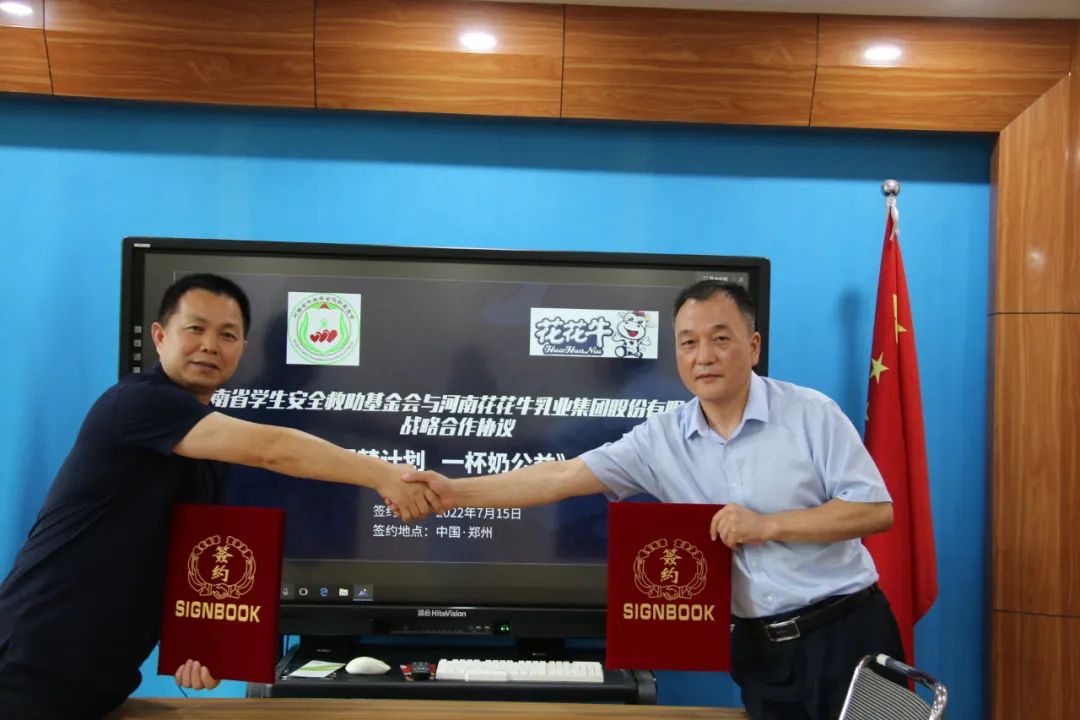 愛(ài)心奶情系學(xué)子，公益情溫暖人心—河南花花牛乳業(yè)集團(tuán)助力基金會(huì)“圓夢(mèng)計(jì)劃?一杯奶”公益項(xiàng)目，愛(ài)心捐贈(zèng)善款50萬(wàn)元！