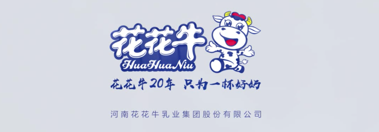 榮獲全國(guó)“質(zhì)量月”五項(xiàng)大獎(jiǎng)，花花牛真牛！