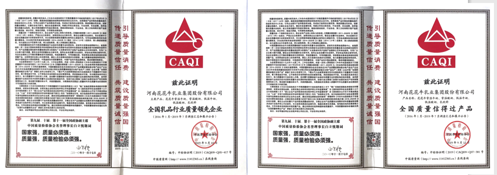 榮獲全國(guó)“質(zhì)量月”五項(xiàng)大獎(jiǎng)，花花牛真牛！