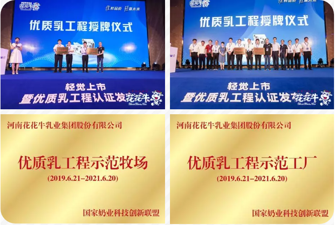 花花牛輕覺上市暨優(yōu)質(zhì)乳工程認(rèn)證發(fā)布會(huì)，盛大啟幕！