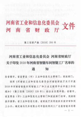 創(chuàng)新驅(qū)動，引領科技浪潮|熱烈祝賀花花牛智能工廠通過驗收