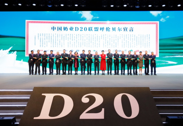 花花牛亮相中國(guó)奶業(yè)20強(qiáng)呼倫貝爾峰會(huì)，共話中國(guó)奶業(yè)振興！