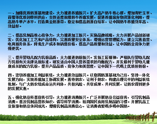 花花牛亮相中國(guó)奶業(yè)20強(qiáng)呼倫貝爾峰會(huì)，共話中國(guó)奶業(yè)振興！