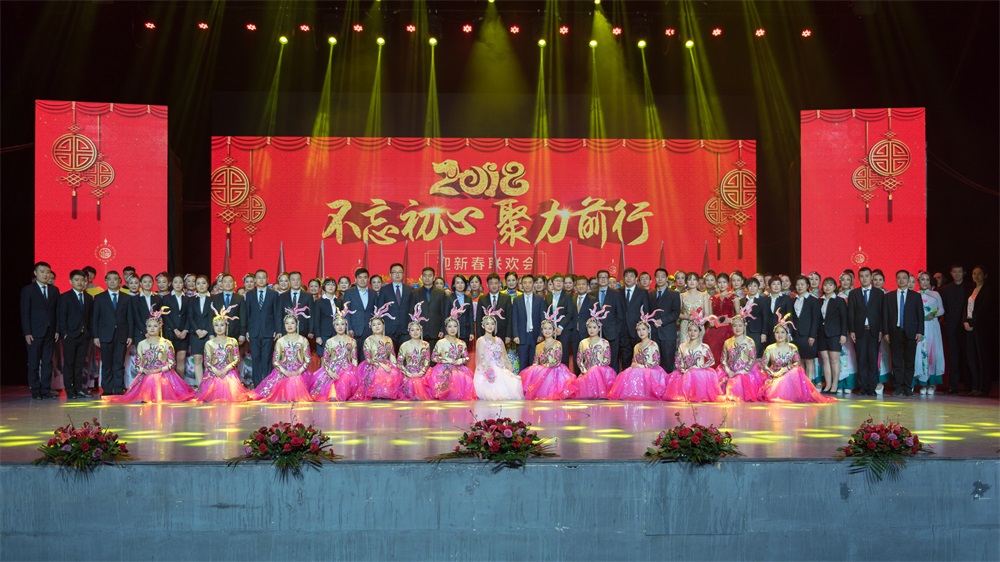 “不忘初心、聚力前行” 花花牛集團(tuán)2018迎新春聯(lián)歡會隆重舉行