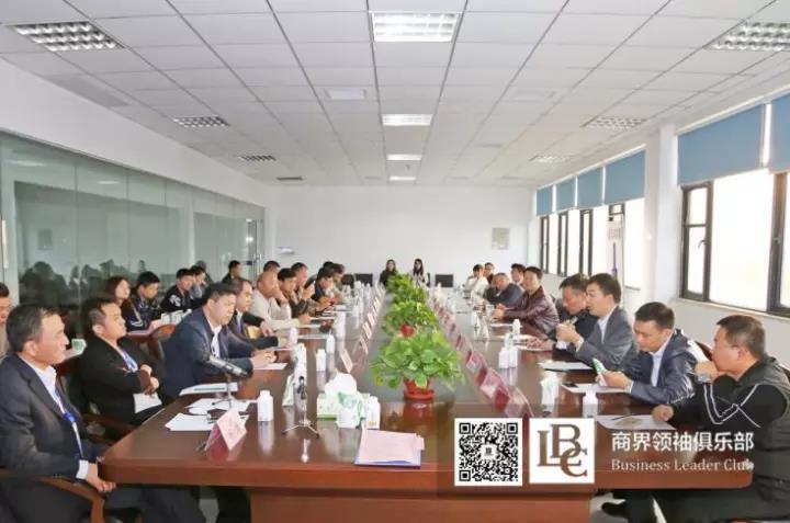商界領(lǐng)袖俱樂(lè)部精英參訪花花牛！