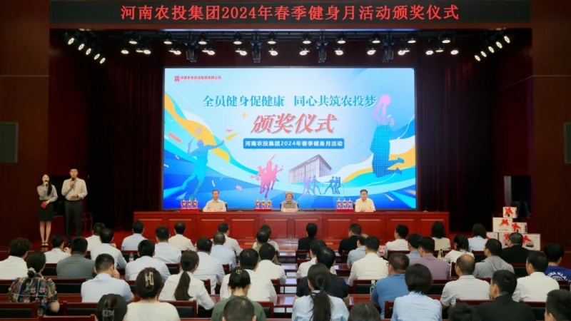 省農(nóng)投集團(tuán)2024年春季健身月活動(dòng)頒獎(jiǎng)儀式舉行，花花牛聯(lián)隊(duì)獲得優(yōu)異成績(jī)！