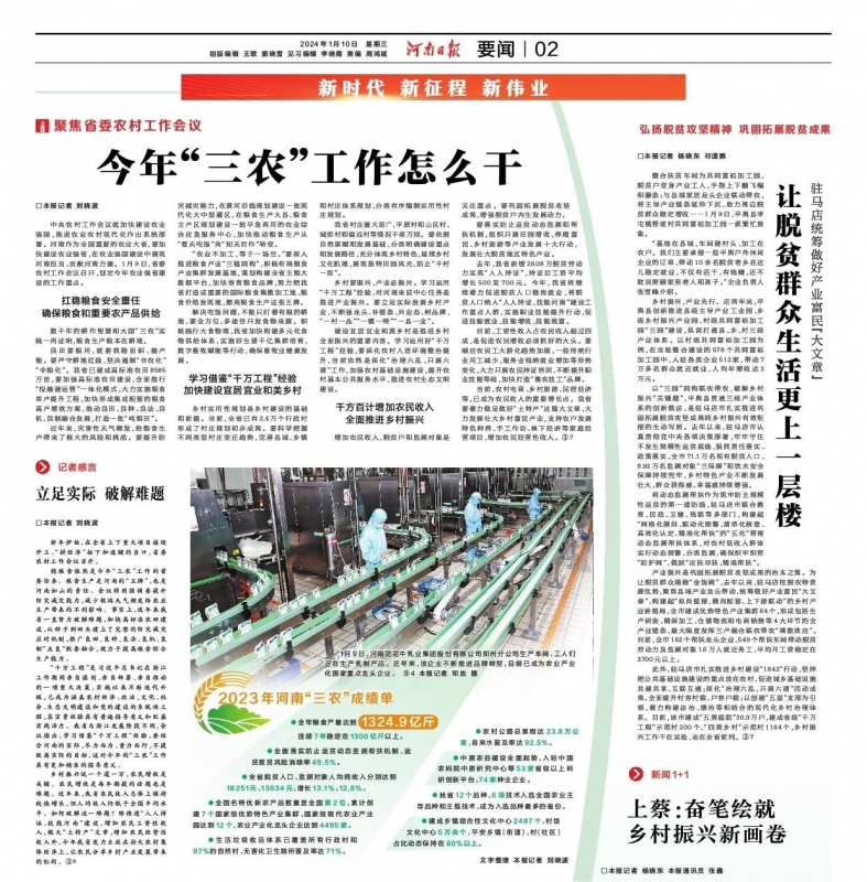 點(diǎn)贊！河南日報(bào)要聞02版——報(bào)道花花牛乳業(yè)集團(tuán)鄭州分公司乳制品生產(chǎn)場景，彰顯花花牛乳業(yè)集團(tuán)發(fā)