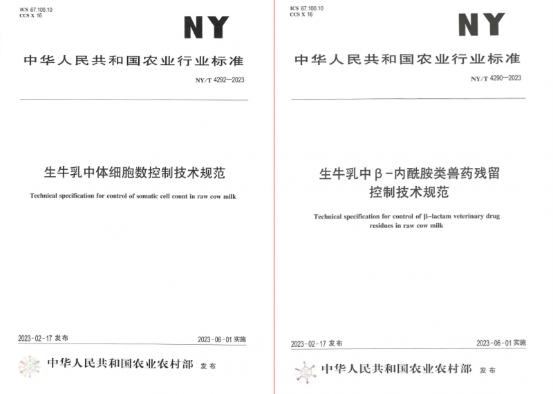 花花牛丨“標(biāo)準(zhǔn)驅(qū)動，示范引領(lǐng)”花花牛乳業(yè)集團(tuán)制定2項農(nóng)業(yè)行業(yè)標(biāo)準(zhǔn)