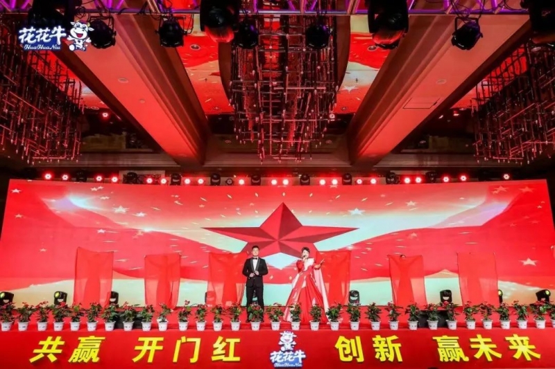 花花牛乳業(yè)集團營銷大會前瞻：新賽道“冰淇淋”和“汽水”驚艷亮相，聯(lián)誼晚會精彩紛呈