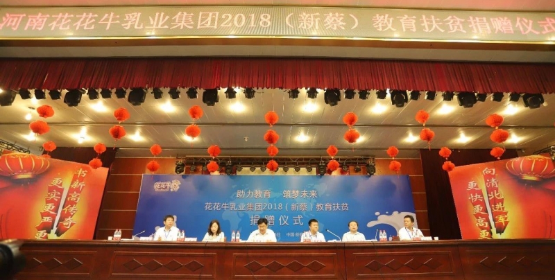 花花牛|捐助教育100萬元！做公益，我們是認(rèn)真的！